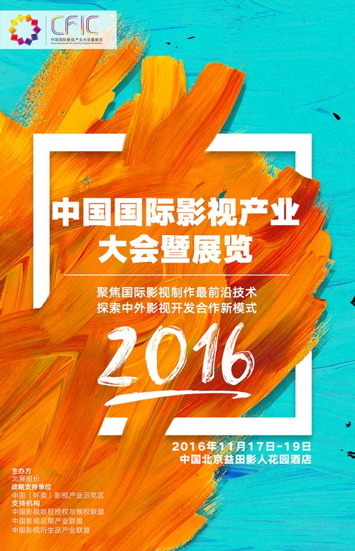 2016中国国际影视节目展 50+国际影视制作集团期待与您会面